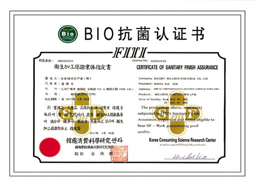 BIO抗菌認證書