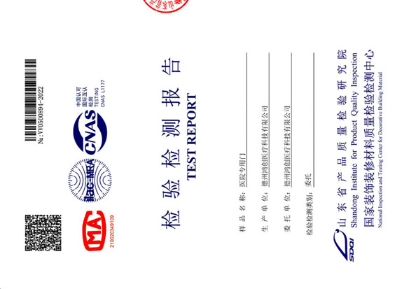 木門檢測報告